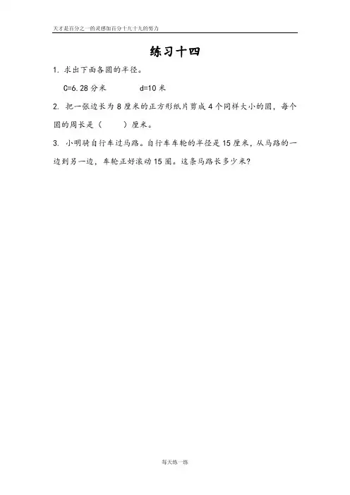 苏教版数学五年级下册课课练第六单元 圆6 练习十四及答案