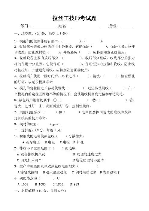 拉丝工岗位试题