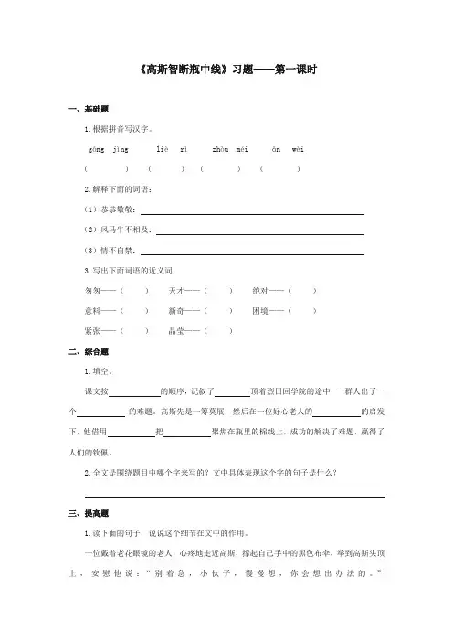 最新审定西师大版语文五年级上册《高斯智断瓶中线》精品习题第一课时