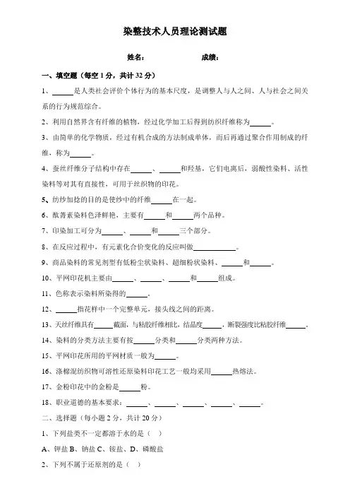 染整技术人员考试试题