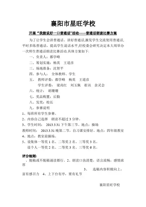 普通话比赛方案