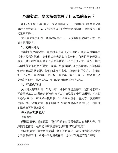 历史趣谈鼻衄宿疾,皇太极究竟得了什么怪病而死？