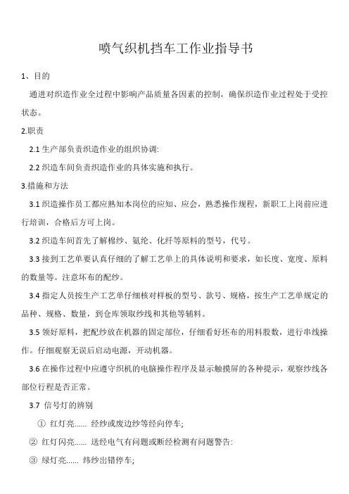 织造车间挡车工作业指导书