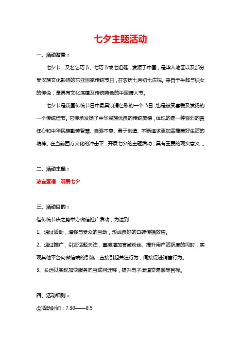 七夕主题活动分析