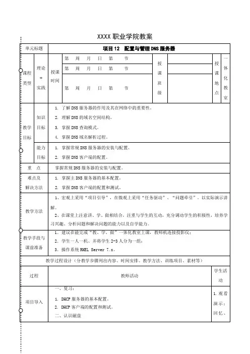 Linux网络操作系统项目教程项目12 配置与管理DNS服务器