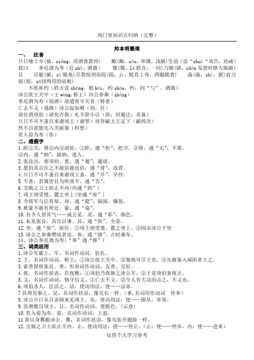 鸿门宴知识点归纳(完整)