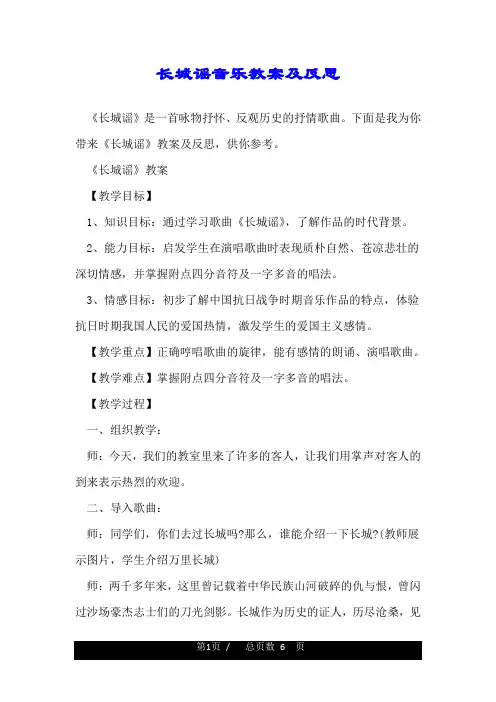长城谣音乐教案及反思