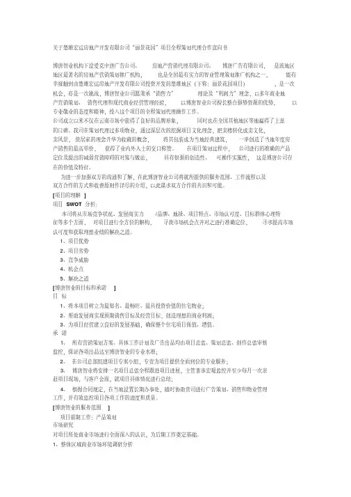 房地产营销策划合作意向书.doc