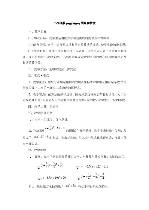 新人教版初中数学九年级上册《22.1.4二次函数y=ax2+bx+c的图象和性质》公开课获奖教案_1