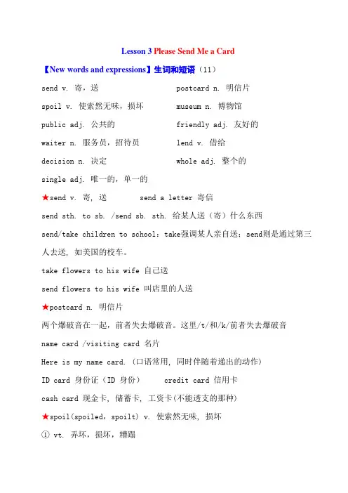 新概念英语第二册第三课学习笔记 2