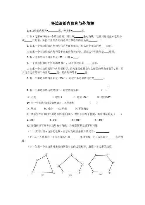 多边形的内角和与外角和习题