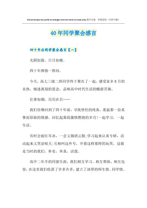 40年同学聚会感言