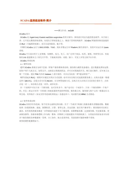 SCADA(监控组态软件)简介