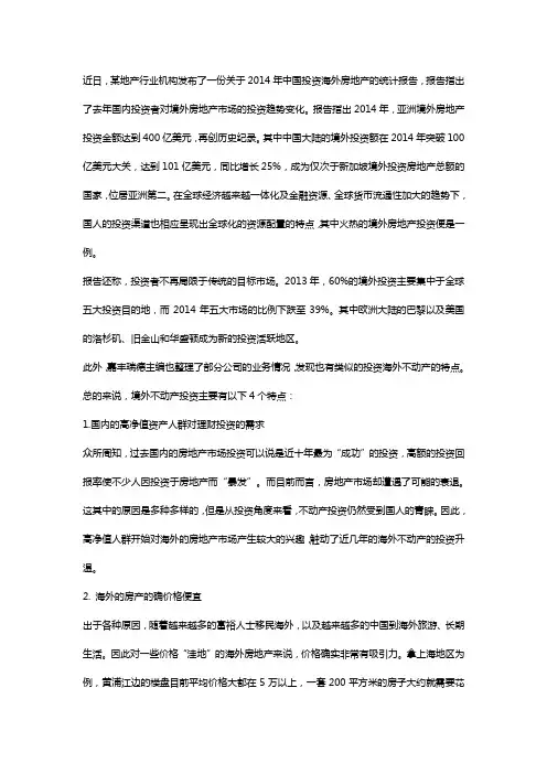 海外房地产投资继续升温,破100亿美元大关的四点思考