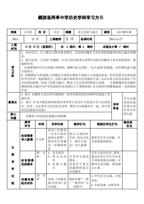 北方民族大融合导学案