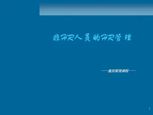 非人力资源经理的人力资源管理ppt课件