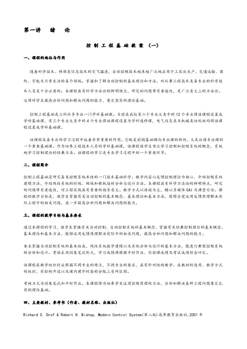 控制工程基础教案