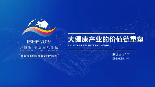 大健康产业的价值链重塑