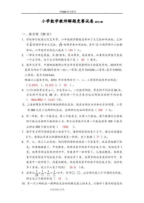 小学数学教师素养大赛试题[附答案解析]