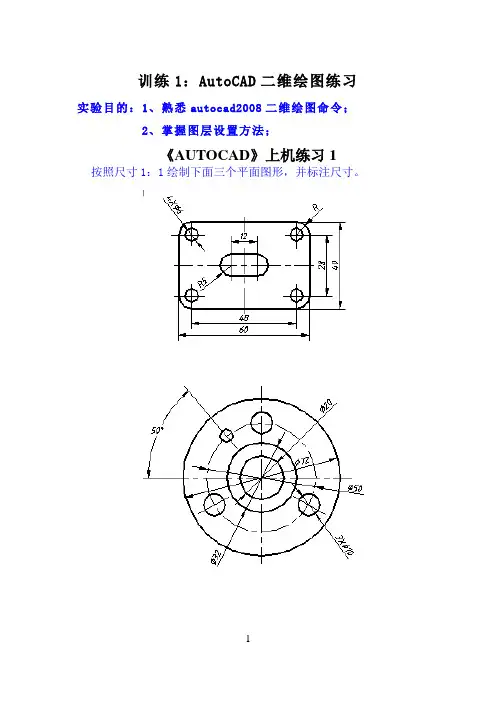 Autocad训练1