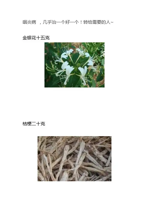 咽炎病 ,几乎治一个好一个!