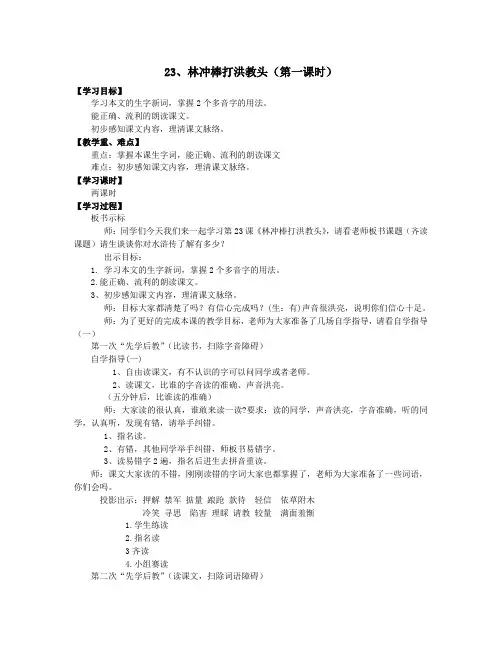 五年级上册语文学案-23 林冲棒打洪教头∣苏教版