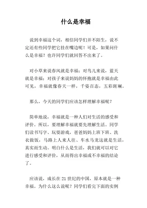 什么是幸福