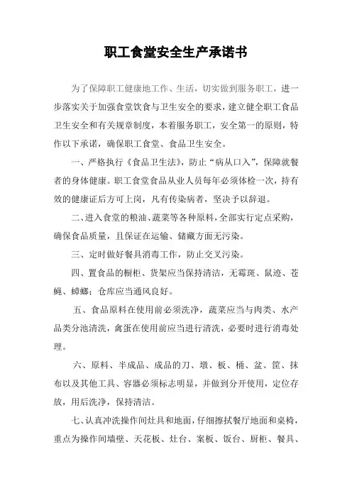 食堂员工安全承诺书