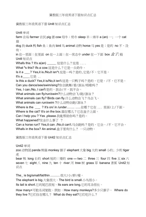 英语教案：冀教版三年级英语下册知识点汇总.docx