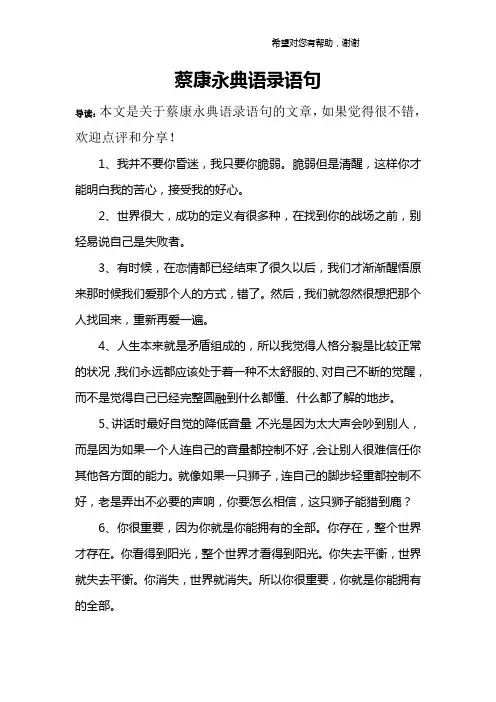 蔡康永典语录语句