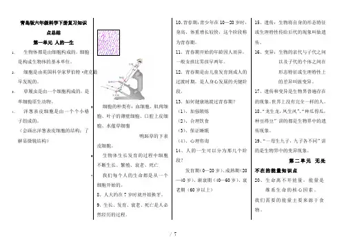 青岛版六年级下册科学全册知识点总结已排版