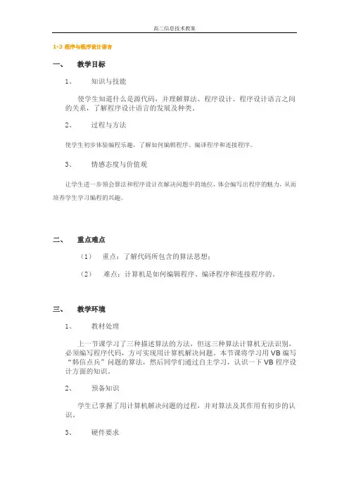 1-3 程序与程序设计语言