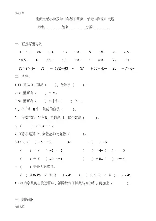 最新北师大版小学二年级数学下册单元测试题全册
