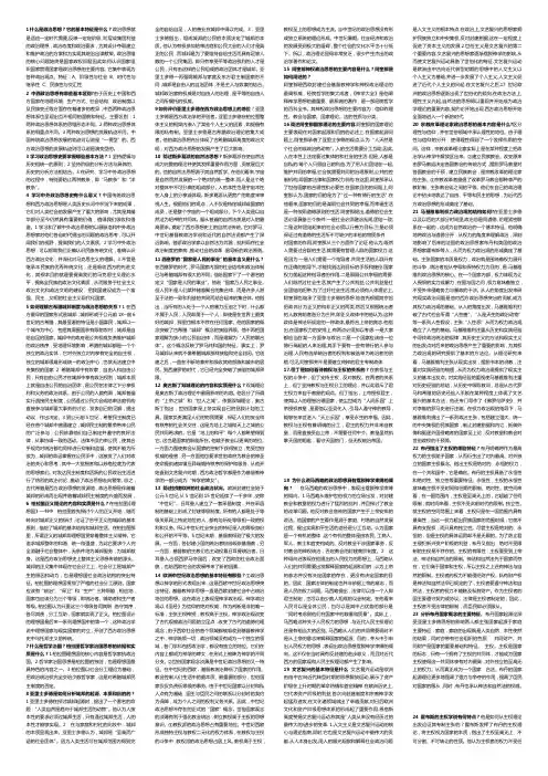 中外政治思想史-简答与习题