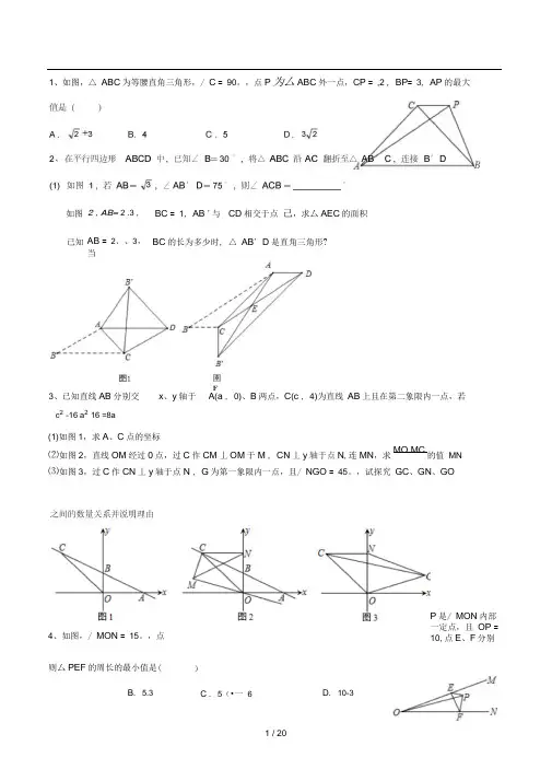 2016-2017学年武汉市八年级下数学期中考试各区压轴题
