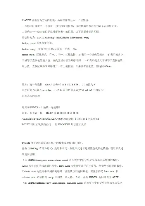 index函数和match函数