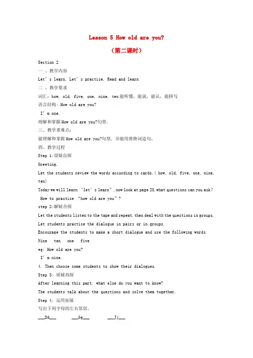 三年级英语上册 Lesson5 How old are you第二课时教案 科普版