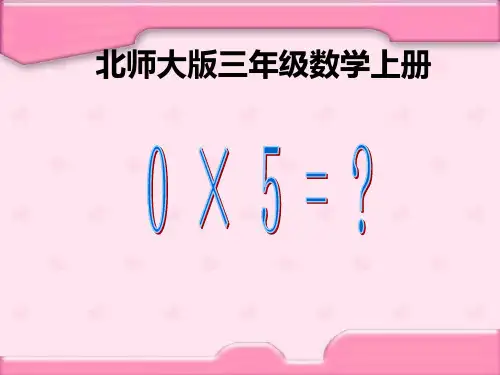 两三位数乘一位数的进位乘法.ppt