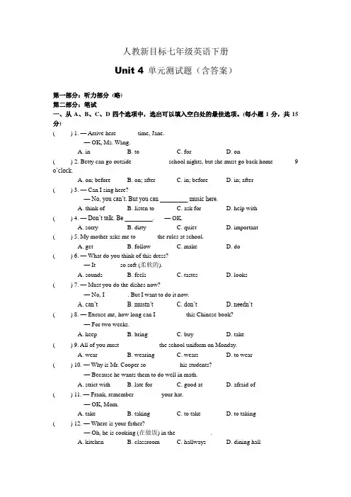 人教七年级英语下册 Unit4 单元测试题 (含答案)