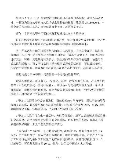C平方工艺