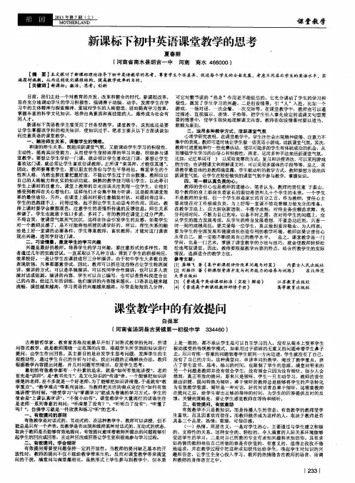 课堂教学中的有效提问