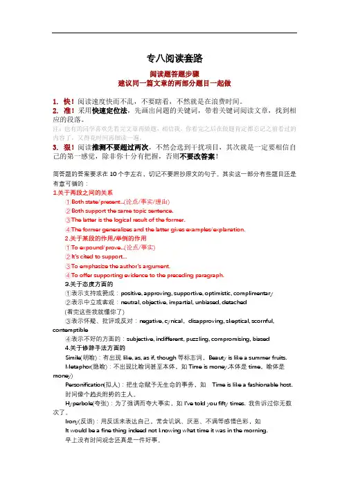 牛人专八阅读套路