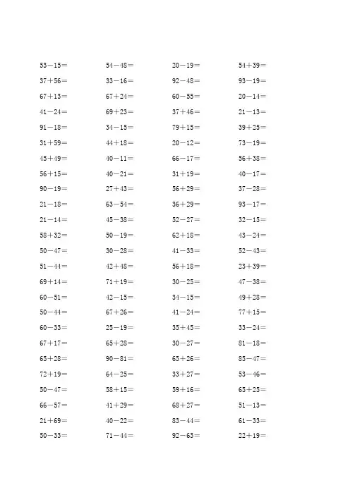 一年级 口算练习题 100以内的加减法(进退位运算)