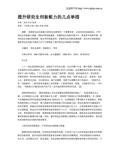提升研究生创新能力的几点举措