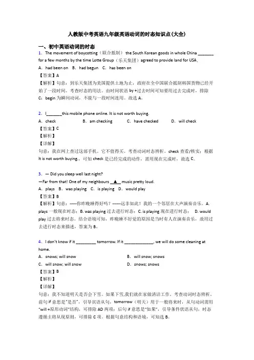 人教版中考英语九年级英语动词的时态知识点(大全)
