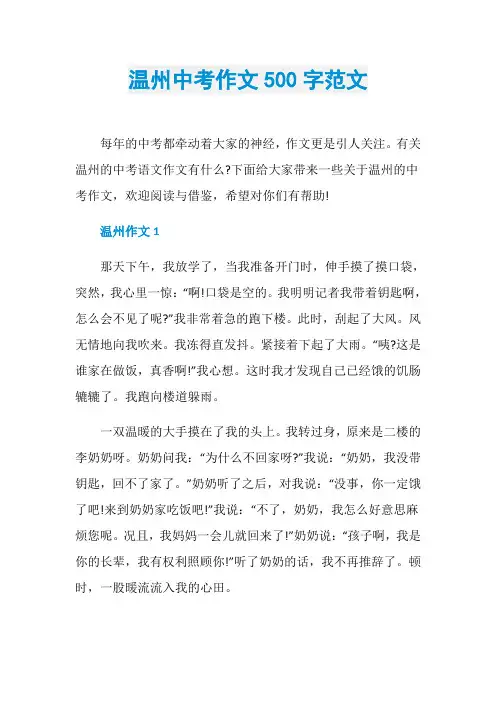 温州中考作文500字范文