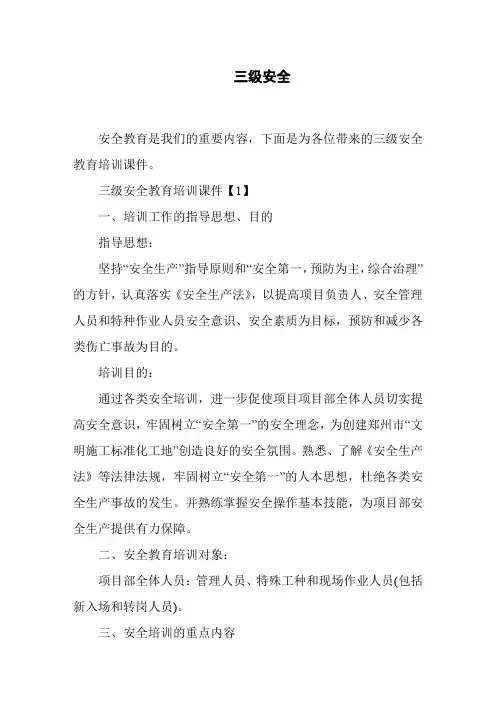 三级安全教育培训课件
