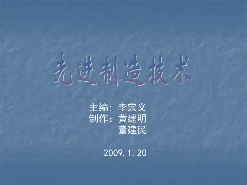 先进制造技术资源李宗义