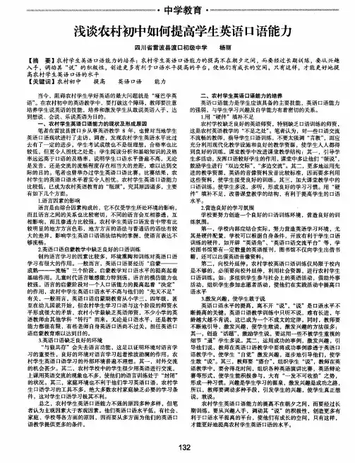 浅谈农村初中如何提高学生英语口语能力