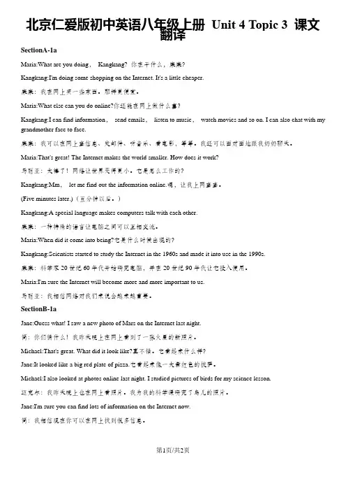北京仁爱版初中英语八年级上册 Unit 4 Topic 3 课文翻译